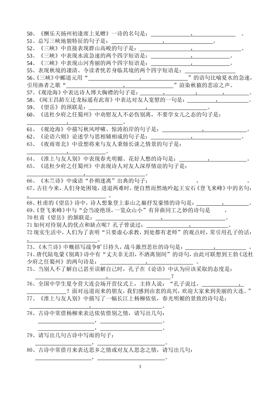 语文版七年级上册古诗词默写(精选)_第3页