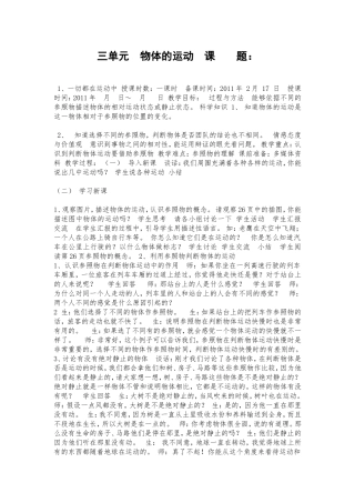 小学科学物体的运动课题