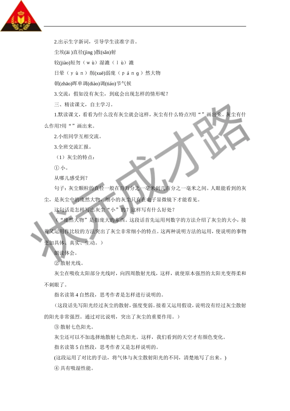 假如没有灰尘（教案）_第2页