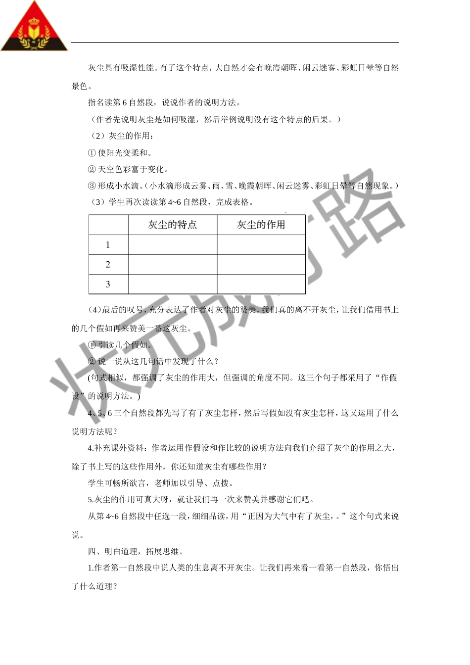 假如没有灰尘（教案）_第3页
