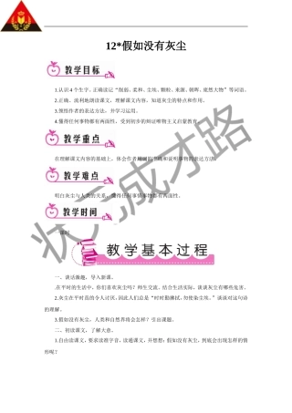 假如没有灰尘（教案）