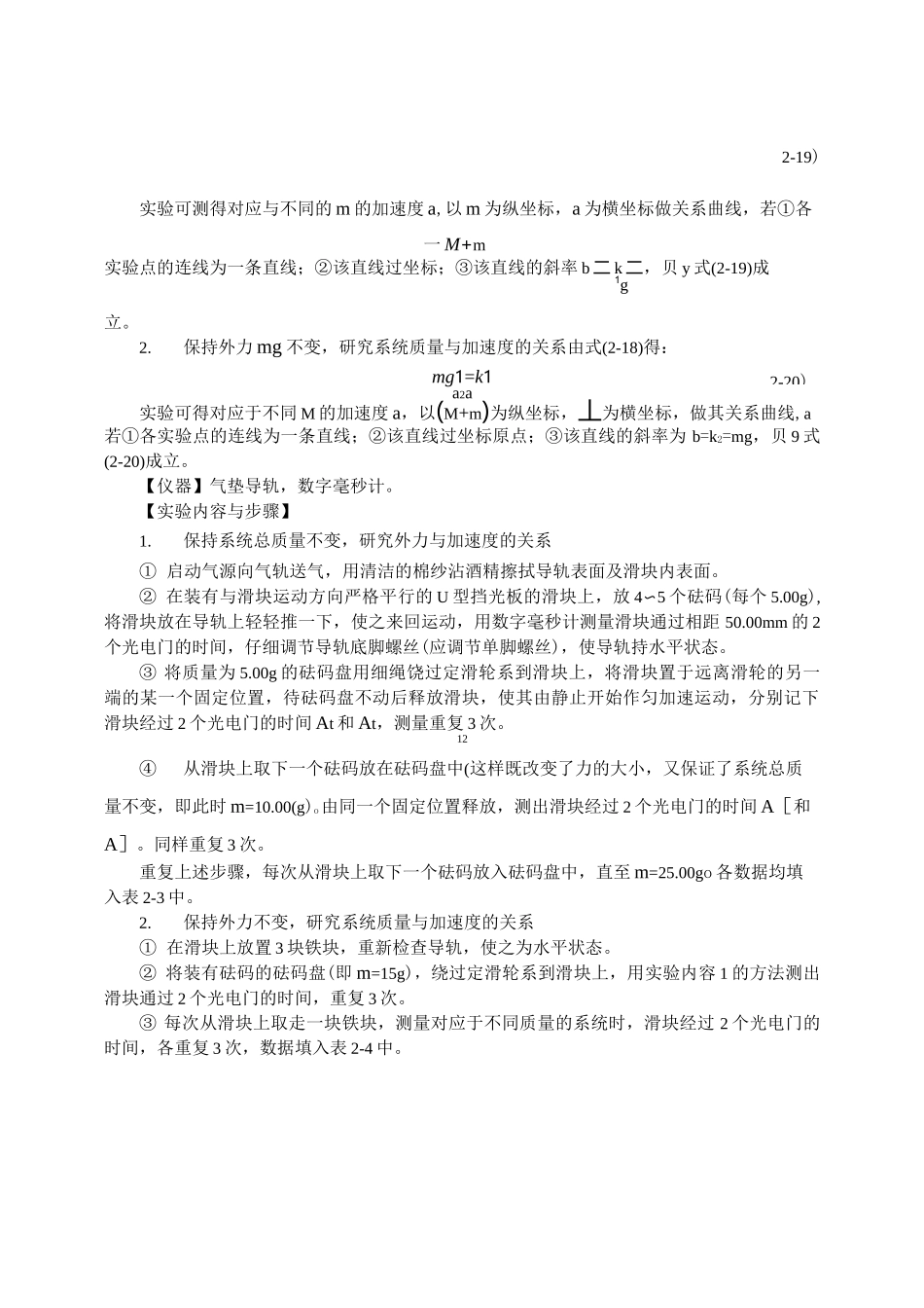 气垫导轨上测量速度和加速度_第2页