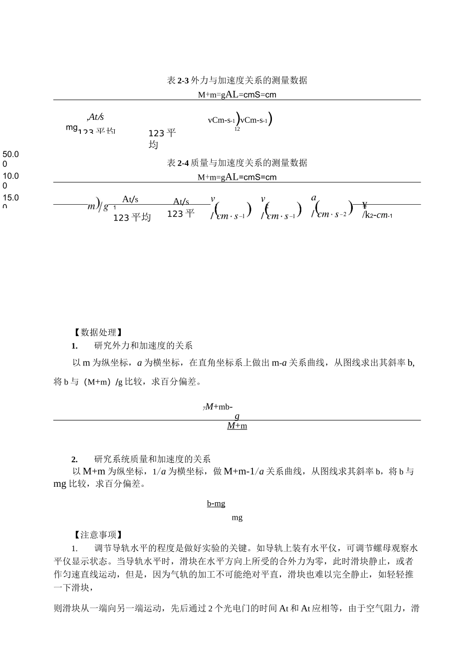 气垫导轨上测量速度和加速度_第3页
