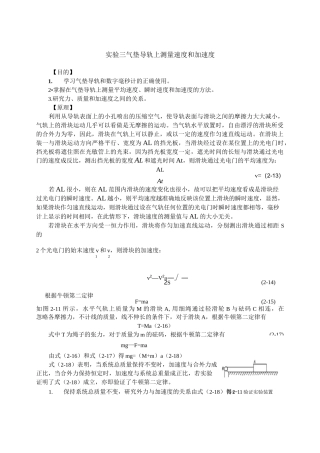 气垫导轨上测量速度和加速度