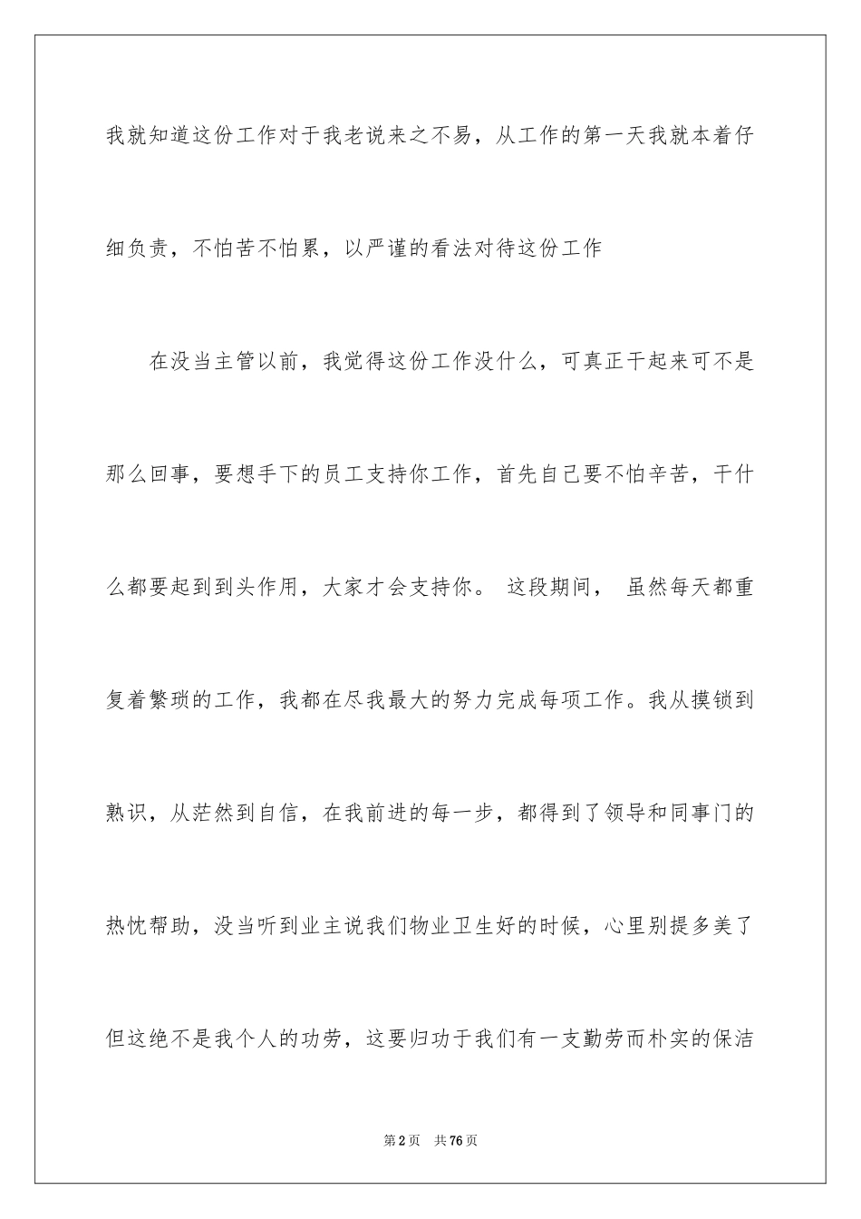 2024保洁主管述职报告_第2页