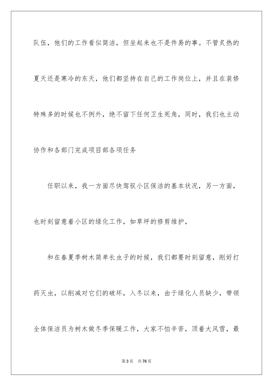 2024保洁主管述职报告_第3页