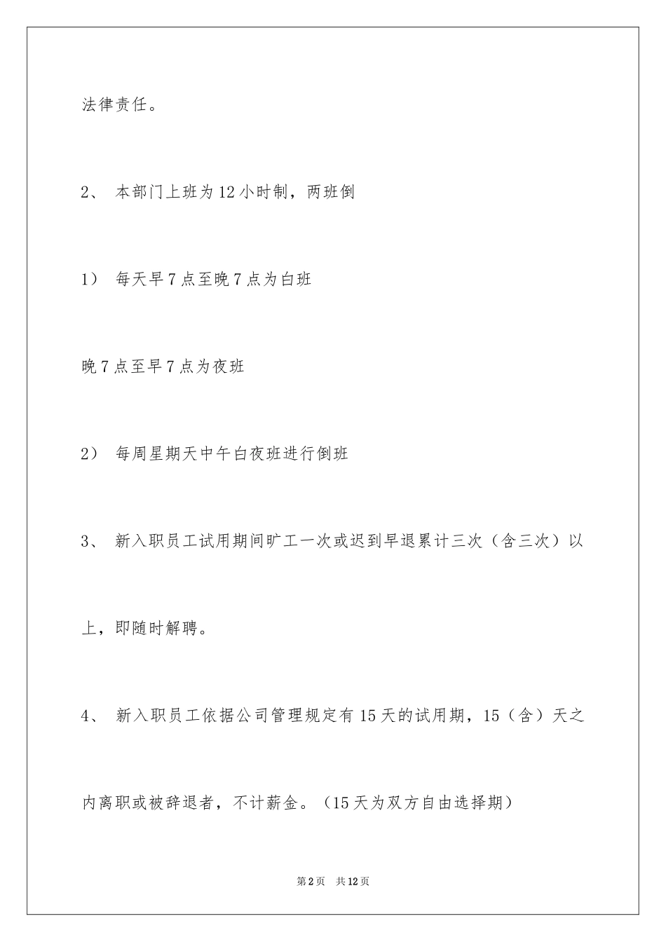 2024保安入职保证书_第2页