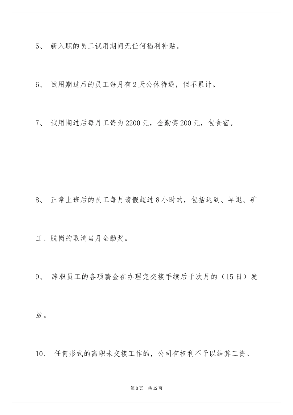 2024保安入职保证书_第3页