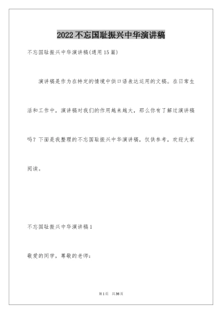 2024不忘国耻振兴中华演讲稿_52