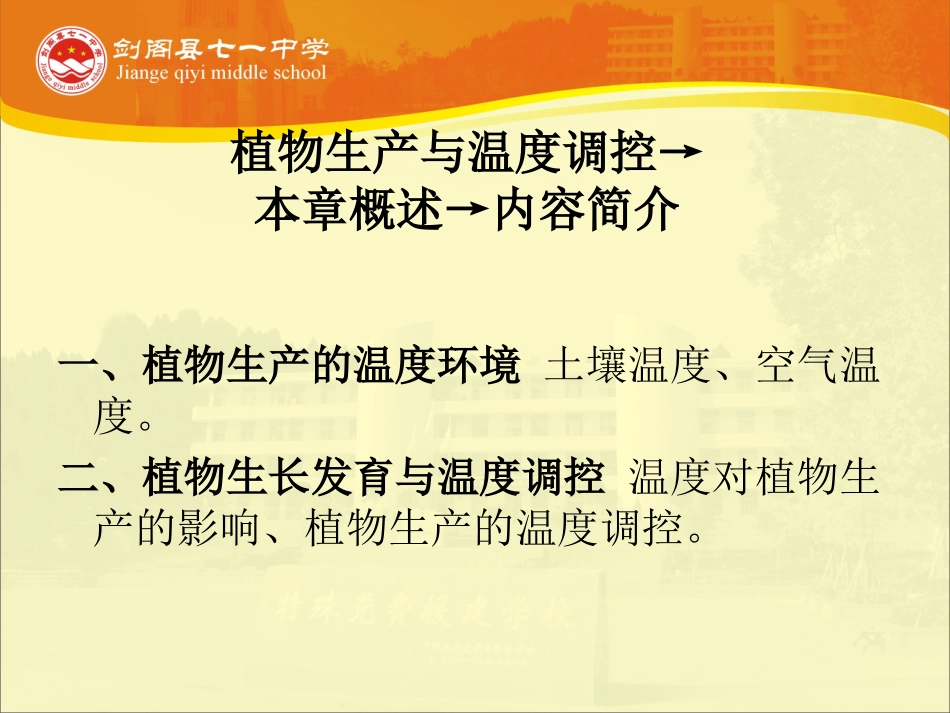 第五章植物学生产与温度调控_第2页