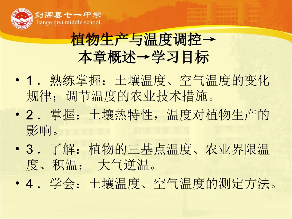 第五章植物学生产与温度调控_第3页