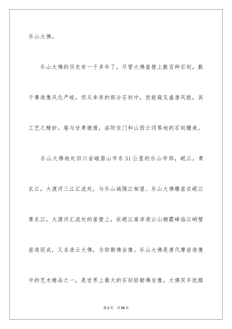 2024乐山大佛导游词_7_第2页