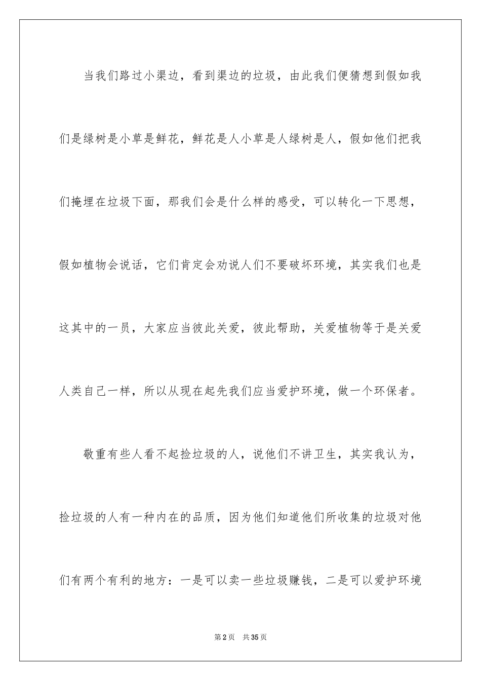 2024保护自然的作文_1_第2页