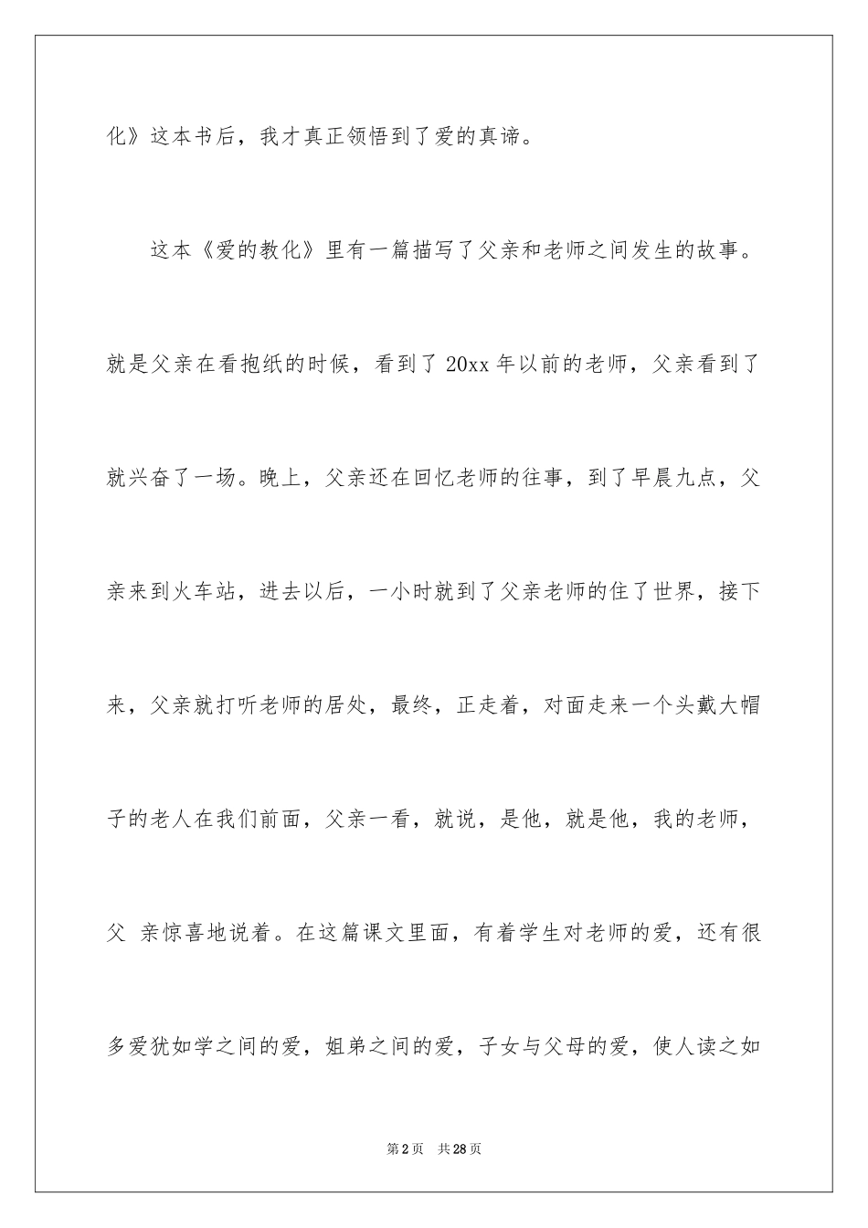 2024《爱的教育》读后感300字_1_第2页