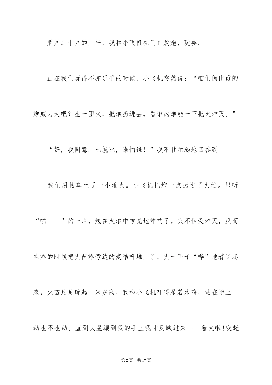 2024一件事作文_33_第2页