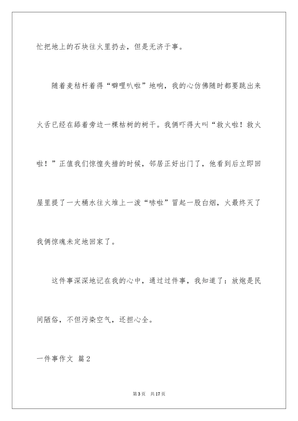 2024一件事作文_33_第3页