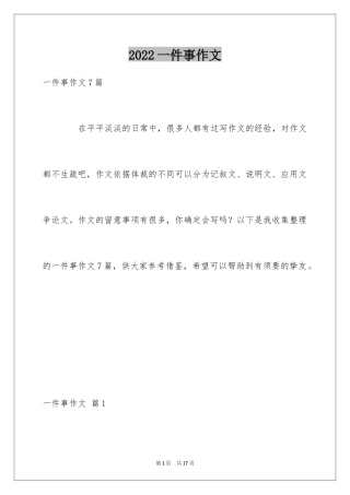 2024一件事作文_33