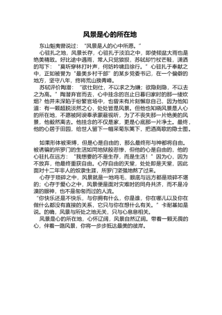 风景是心的所在地