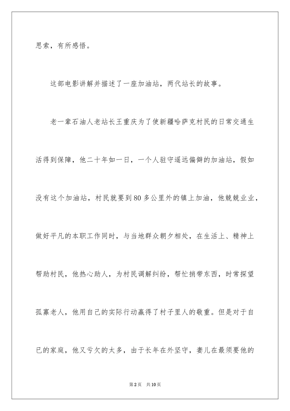 2024《天边加油站》观后感_4_第2页