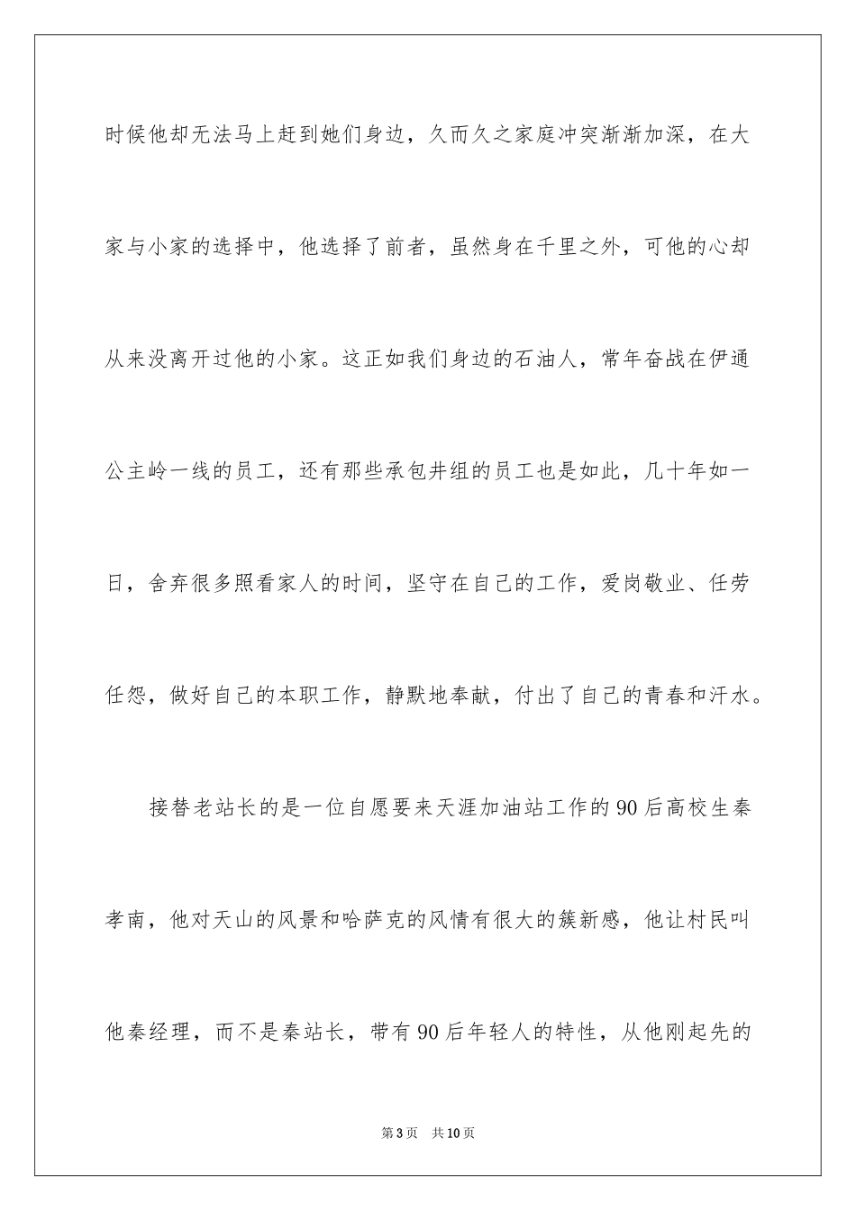 2024《天边加油站》观后感_4_第3页