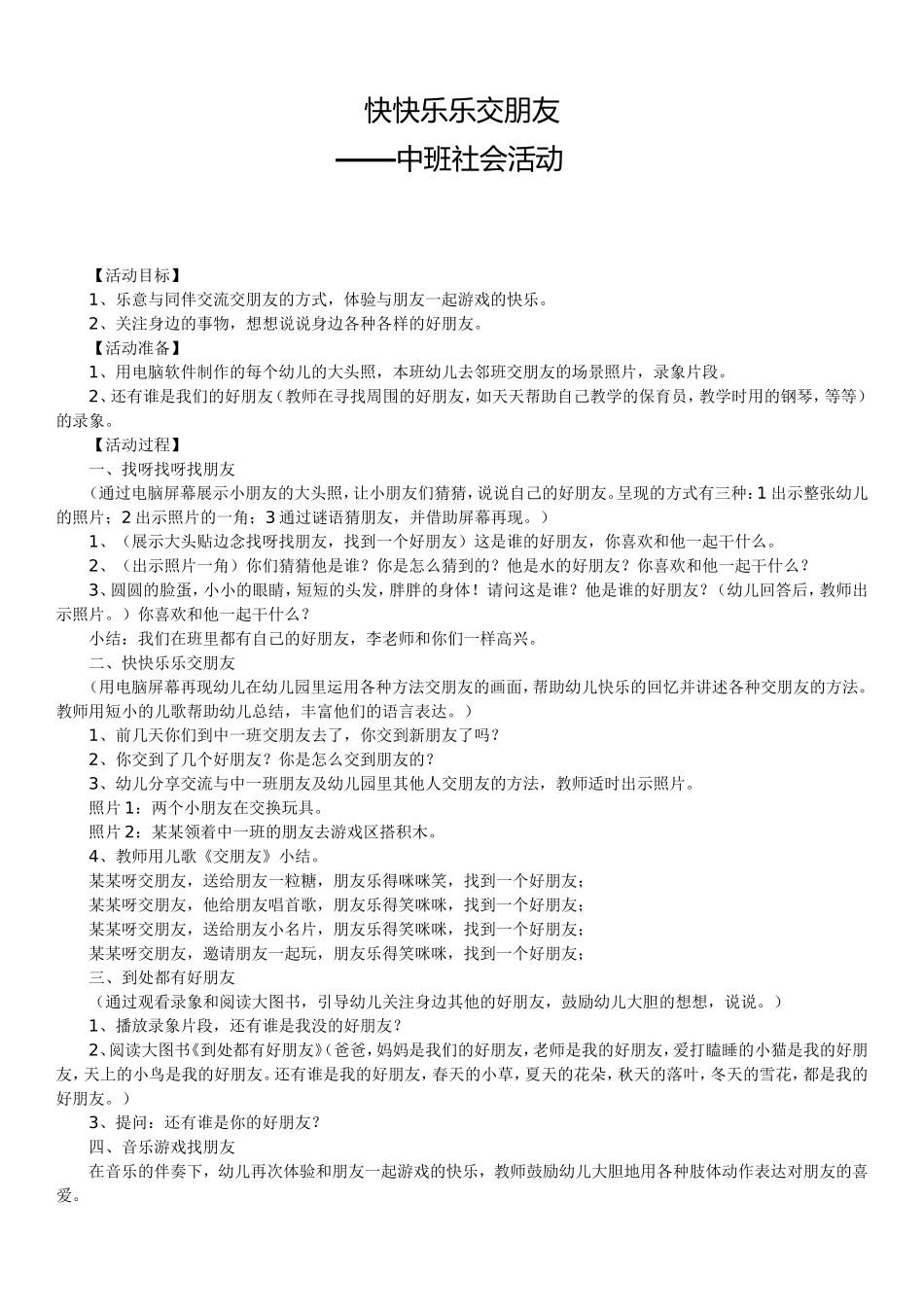 快快乐乐交朋友_第1页