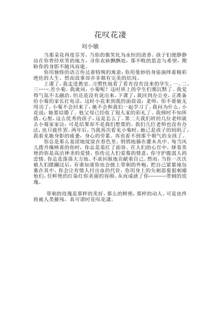 【教学故事】花叹花凄