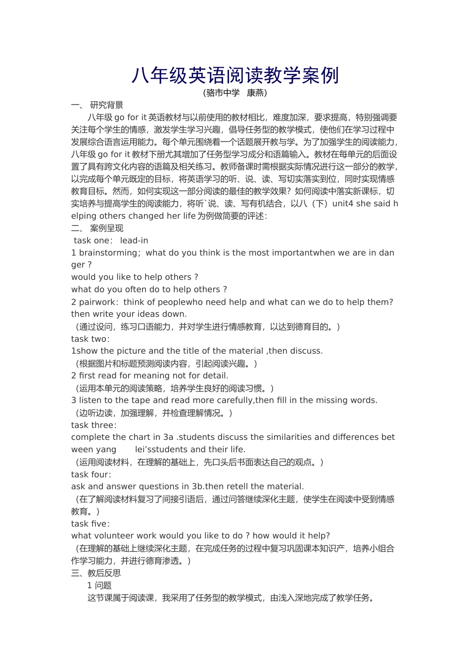 八年级英语阅读教学案例 (2)_第1页