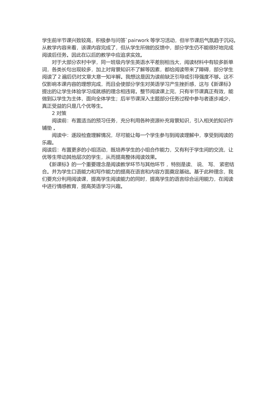 八年级英语阅读教学案例 (2)_第2页
