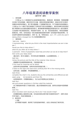 八年级英语阅读教学案例 (2)