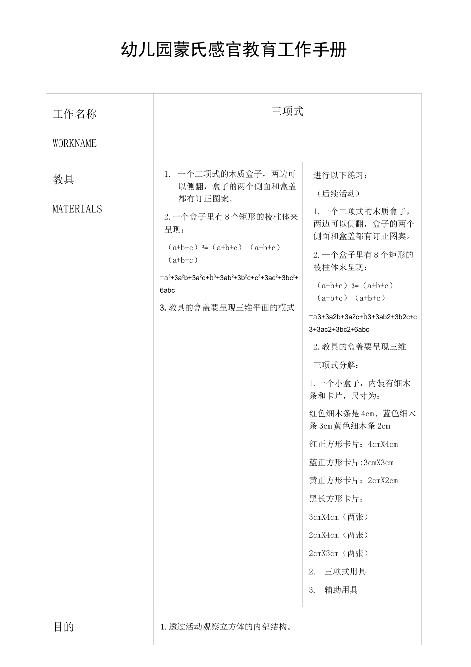 幼儿园蒙氏感官教育工作手册——三项式_第1页