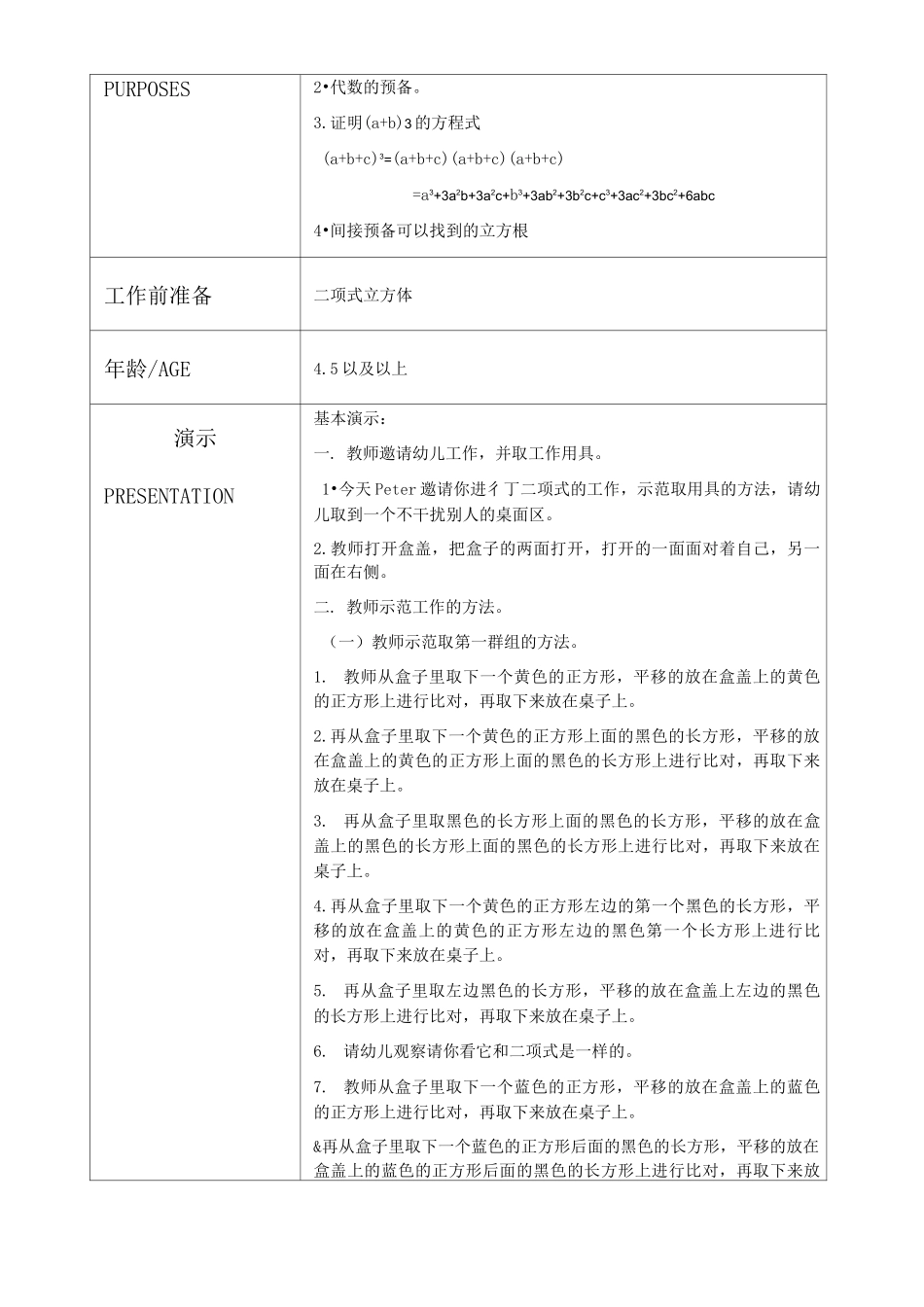 幼儿园蒙氏感官教育工作手册——三项式_第2页