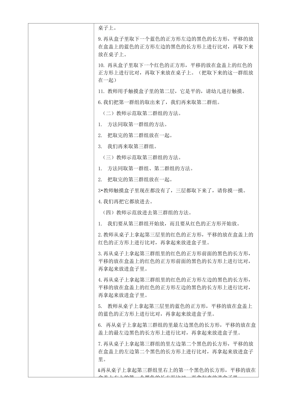 幼儿园蒙氏感官教育工作手册——三项式_第3页