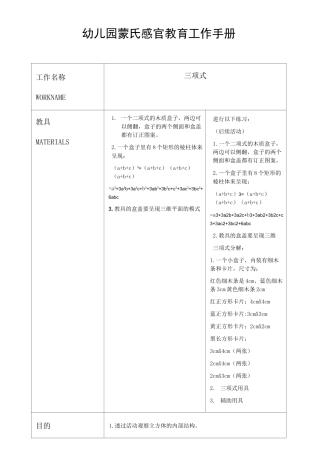 幼儿园蒙氏感官教育工作手册——三项式