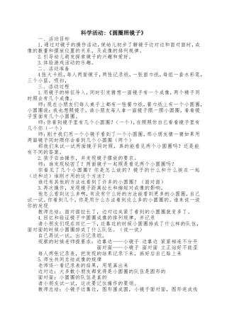 《圆圈照镜子》