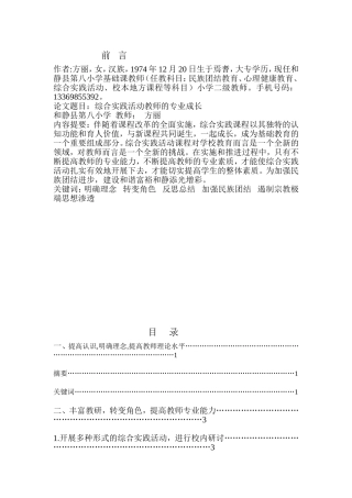 和静县第八小学征文加强民族团结进步建设和谐富裕和静