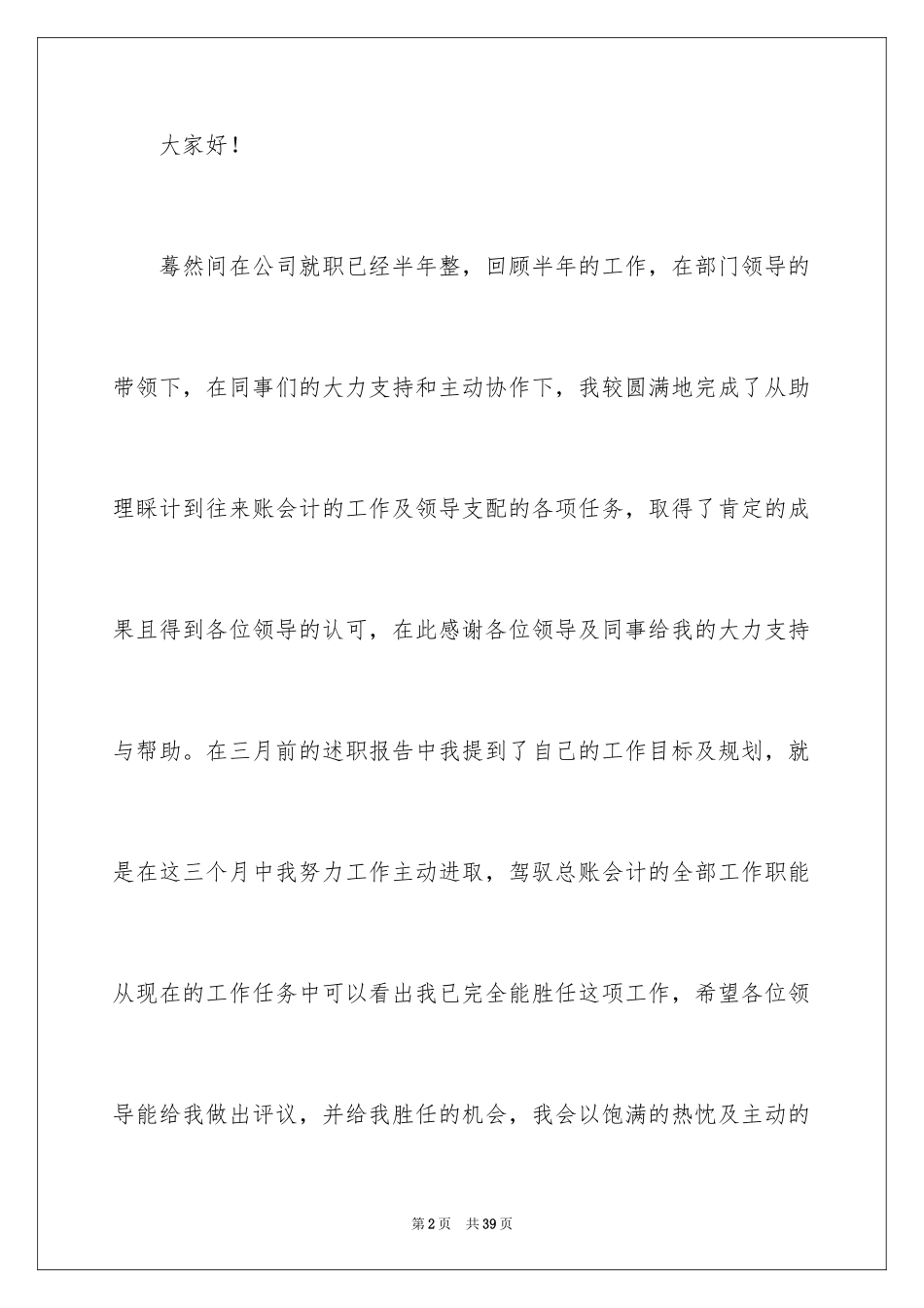 2024会计职业规划_55_第2页