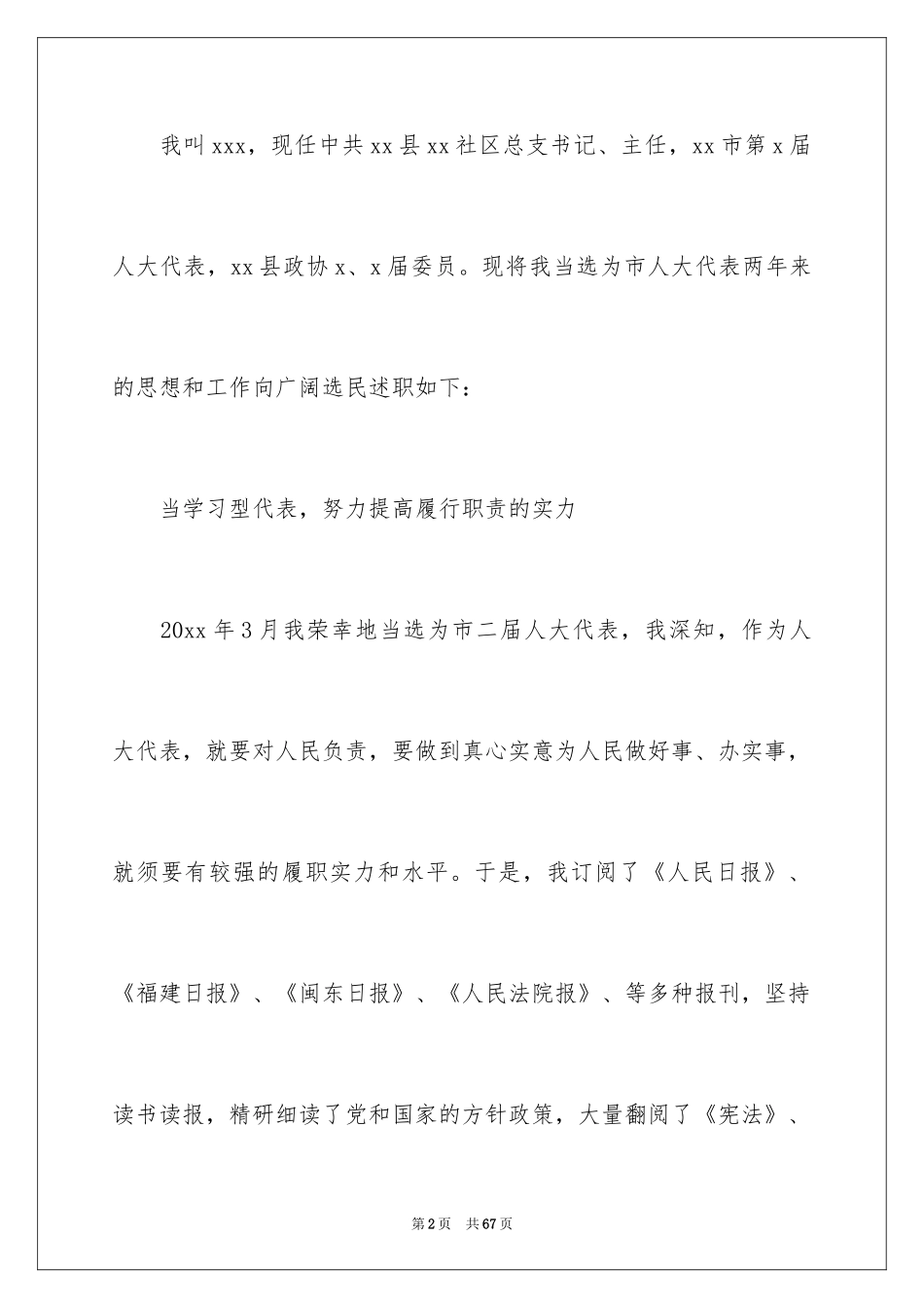 2024人大代表述职报告_1_第2页