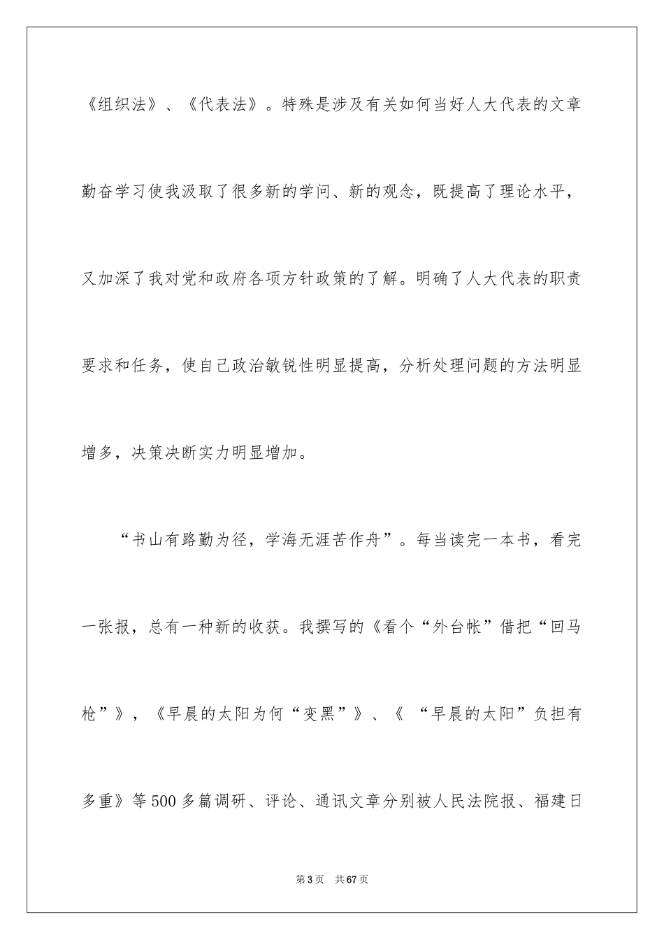 2024人大代表述职报告_1_第3页