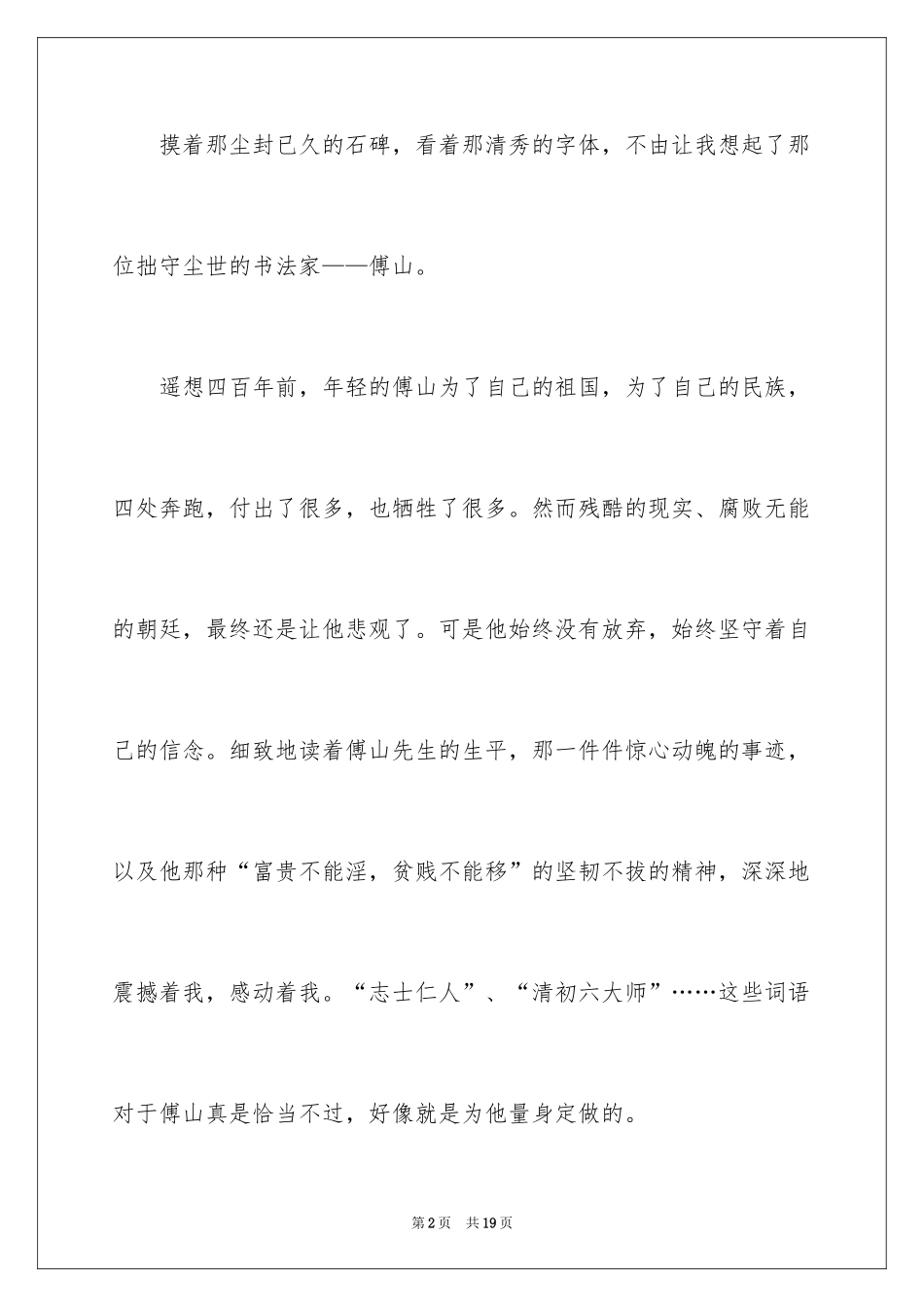 2024优秀写人作文600字_22_第2页