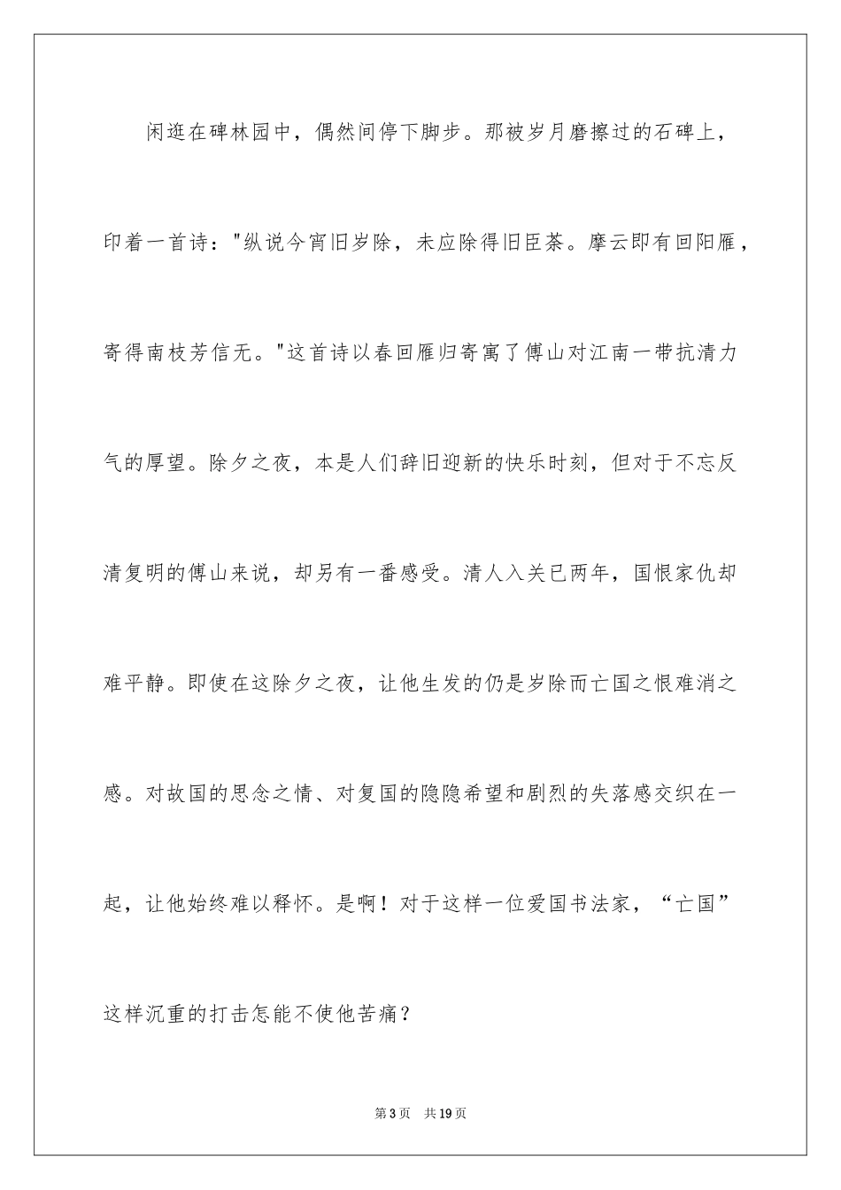 2024优秀写人作文600字_22_第3页