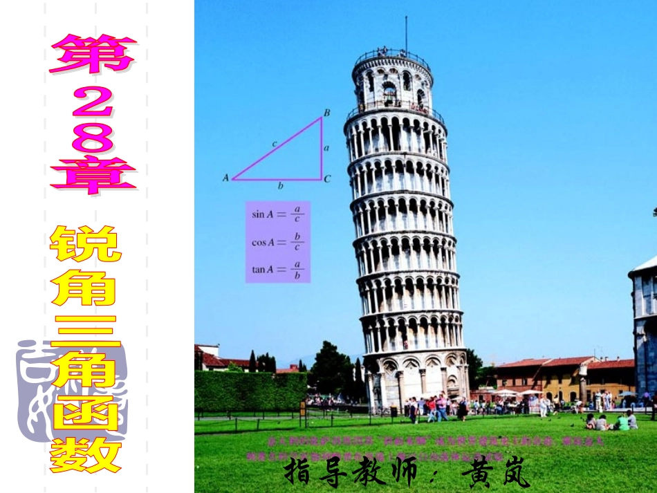 锐角三角函数(第课时)_第2页