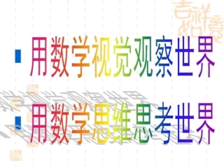 锐角三角函数(第课时)