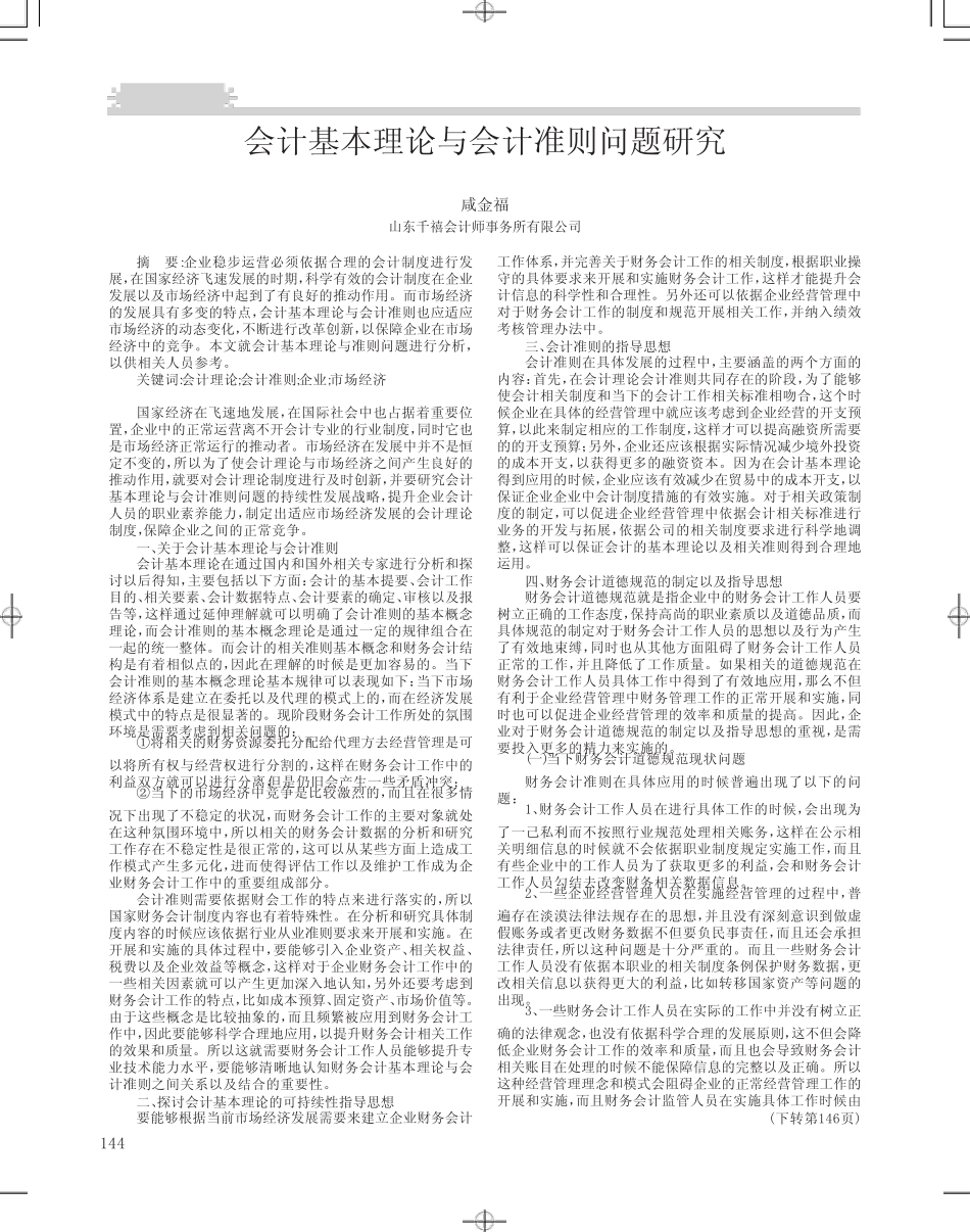 会计基本理论与会计准则问题研究_第1页