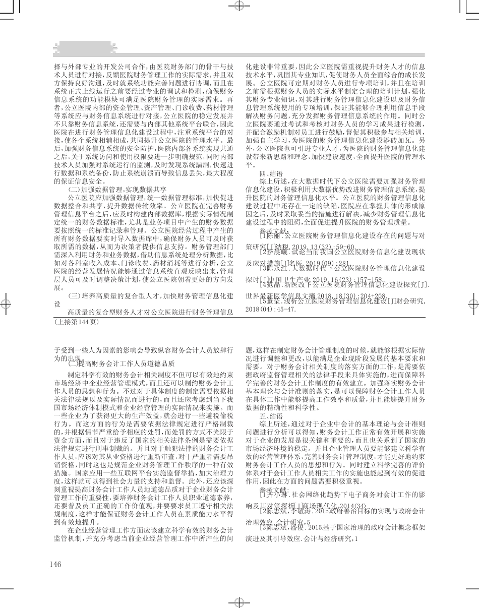 会计基本理论与会计准则问题研究_第2页
