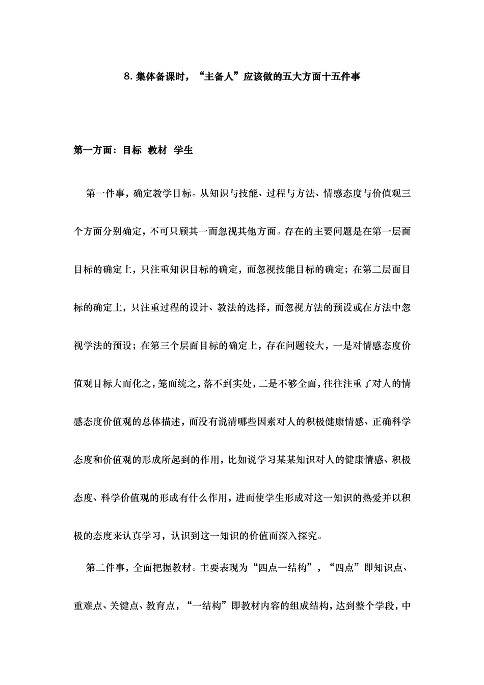 集体备课时主备人应做的五大方面十五件事_第1页