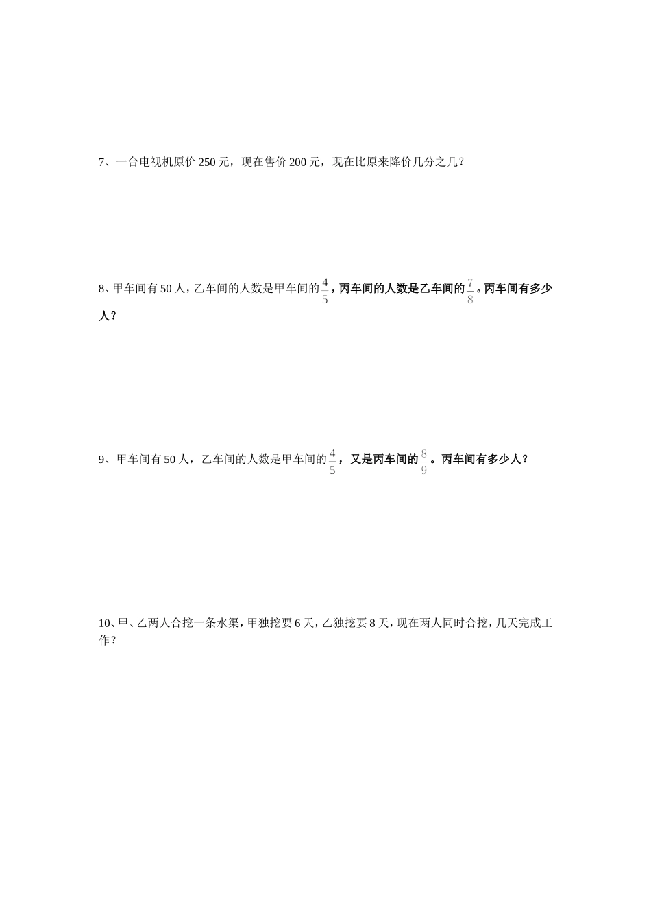 六年级分数乘除法解决问题练习题_第2页