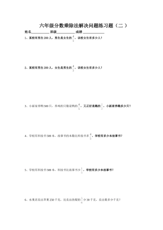 六年级分数乘除法解决问题练习题