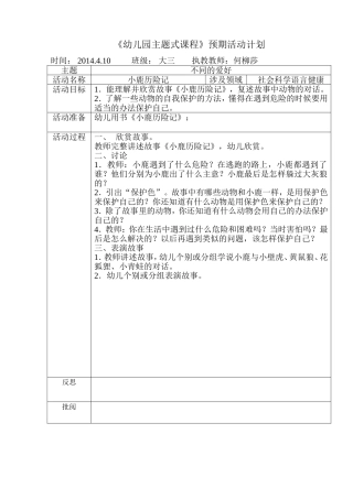 语言：小鹿历险记