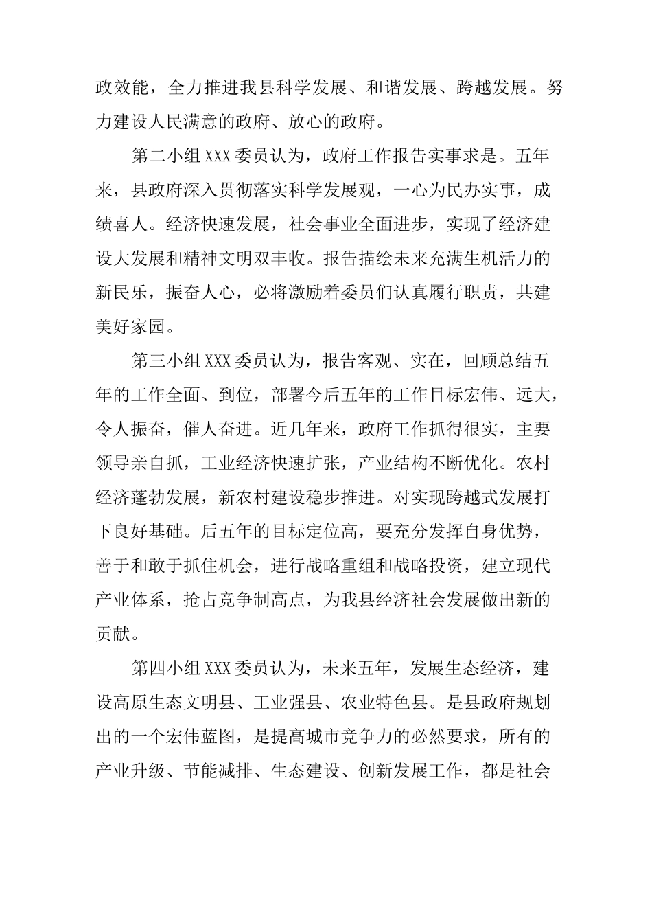 政协会议分组讨论发言_第2页