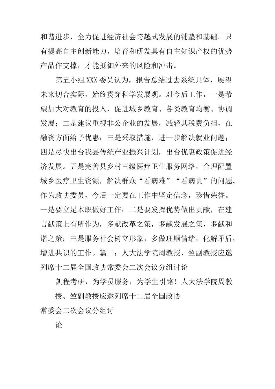 政协会议分组讨论发言_第3页